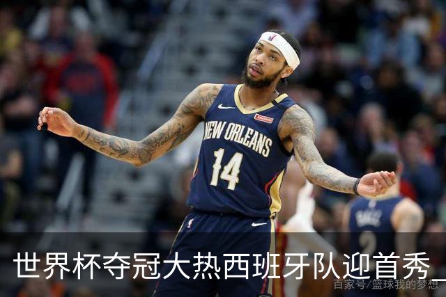 世界杯夺冠大热西班牙队迎首秀 伊朗队入境美国参赛