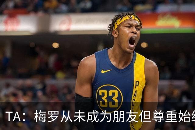 TA：梅罗从未成为朋友但尊重始终存在，两人的竞争永远不会结束