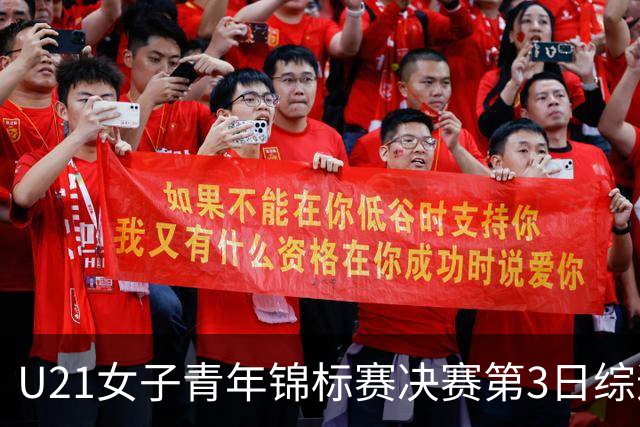 U21女子青年锦标赛决赛第3日综述：广东得分破百 福建豪取三连胜